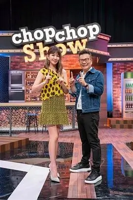 荒野食光 综艺免费在线观看